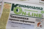 Анонс газеты \"Коммуналка On-line\"